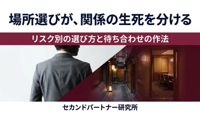 待ち合わせ場所を吟味する男性