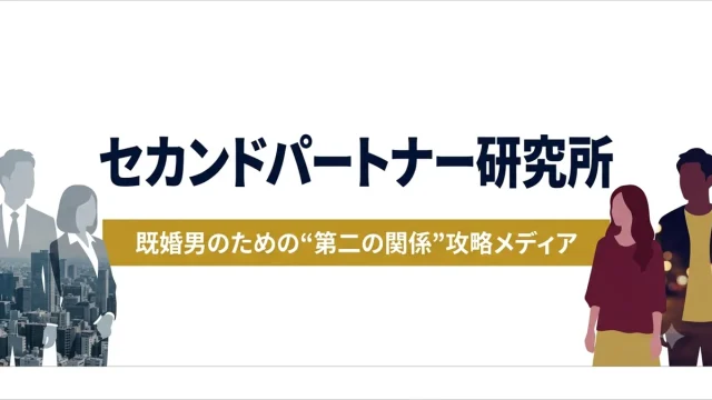 既婚男性の昼の顔と夜の顔が二重露光で交差する白基調のメインビジュアル
